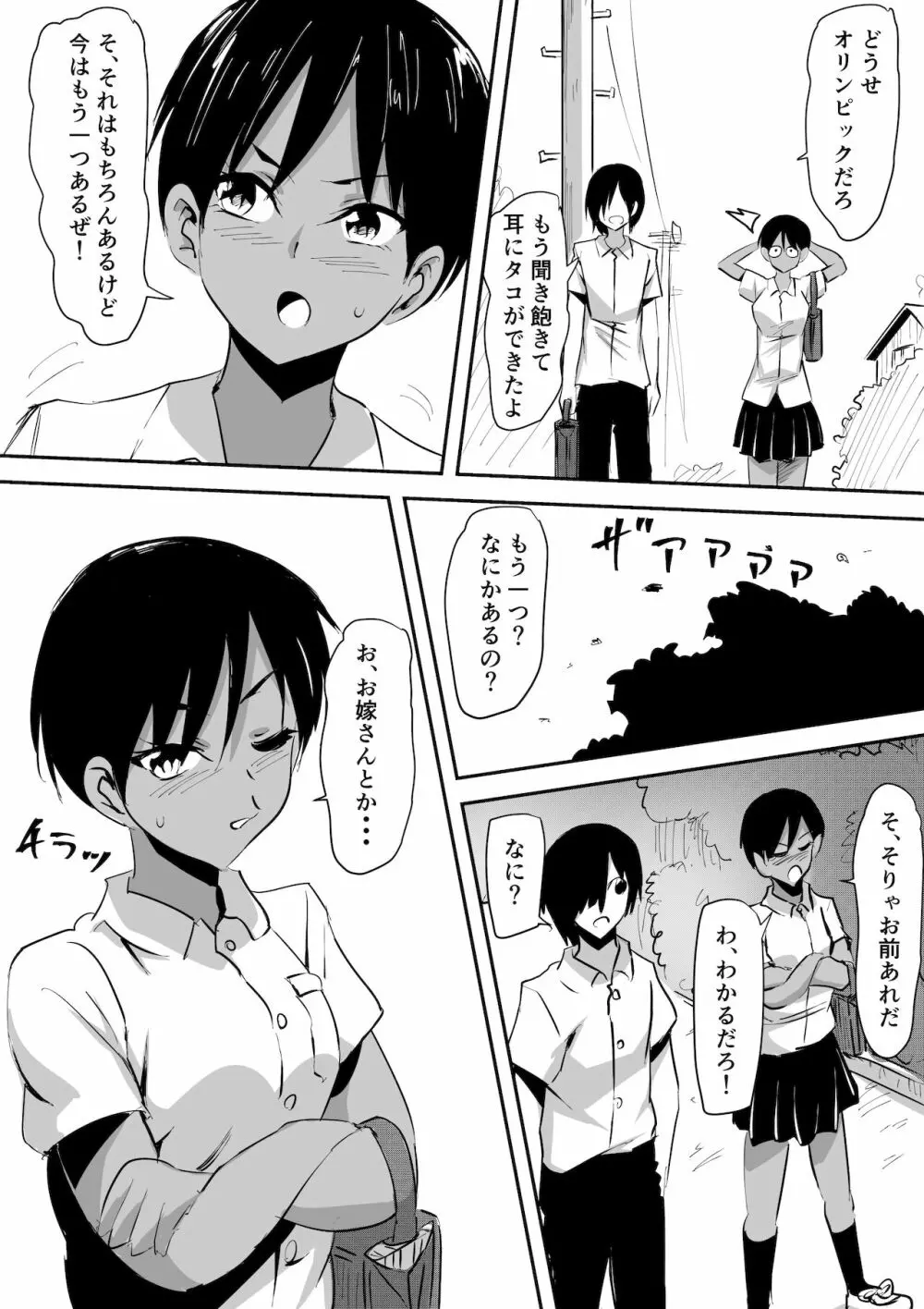 みんなが吸血鬼化した町で愛を叫んだ少年 - page6