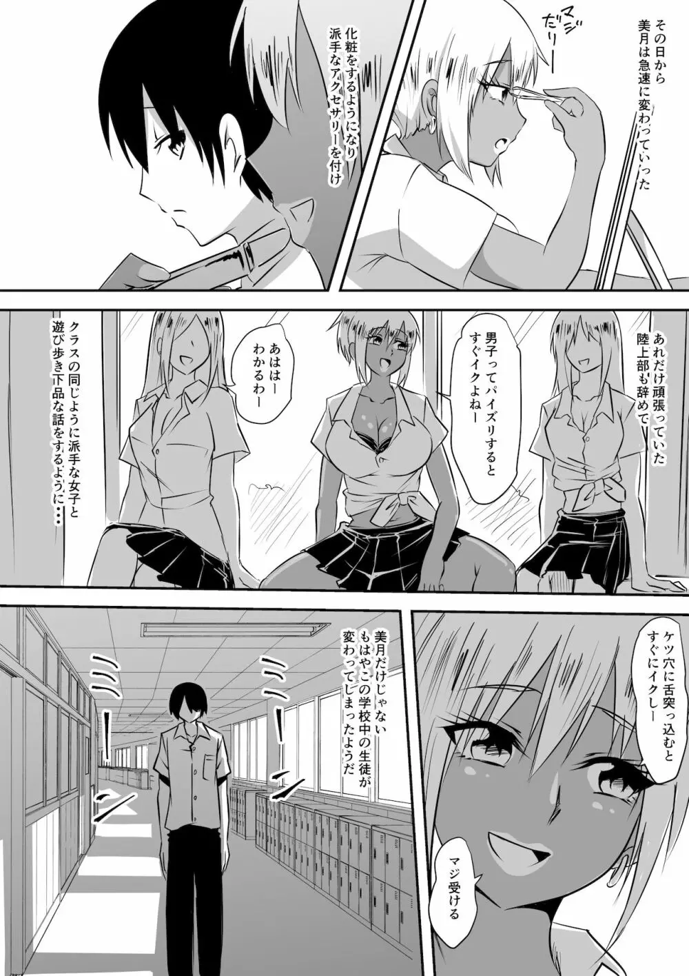 みんなが吸血鬼化した町で愛を叫んだ少年 - page61