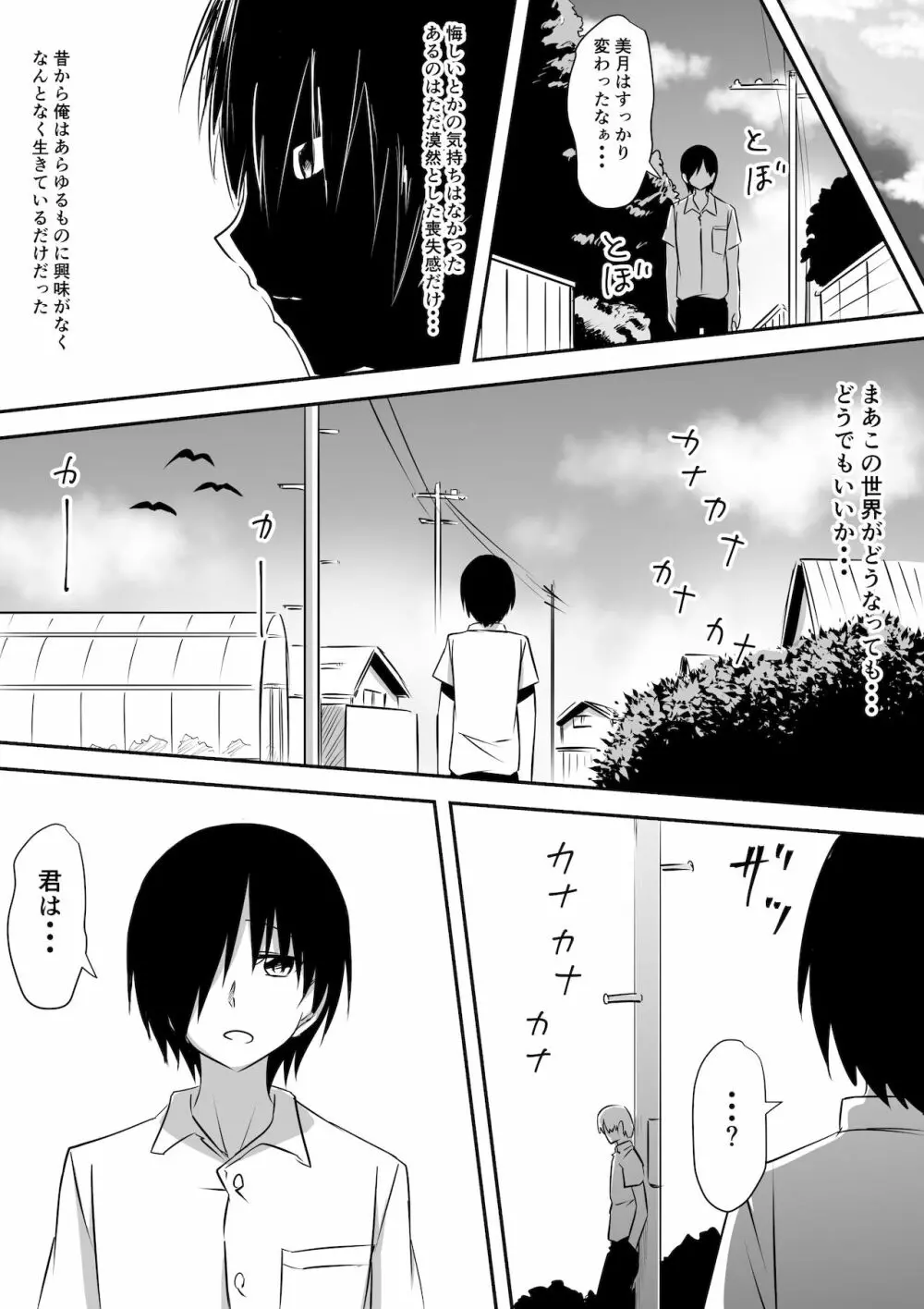 みんなが吸血鬼化した町で愛を叫んだ少年 - page69