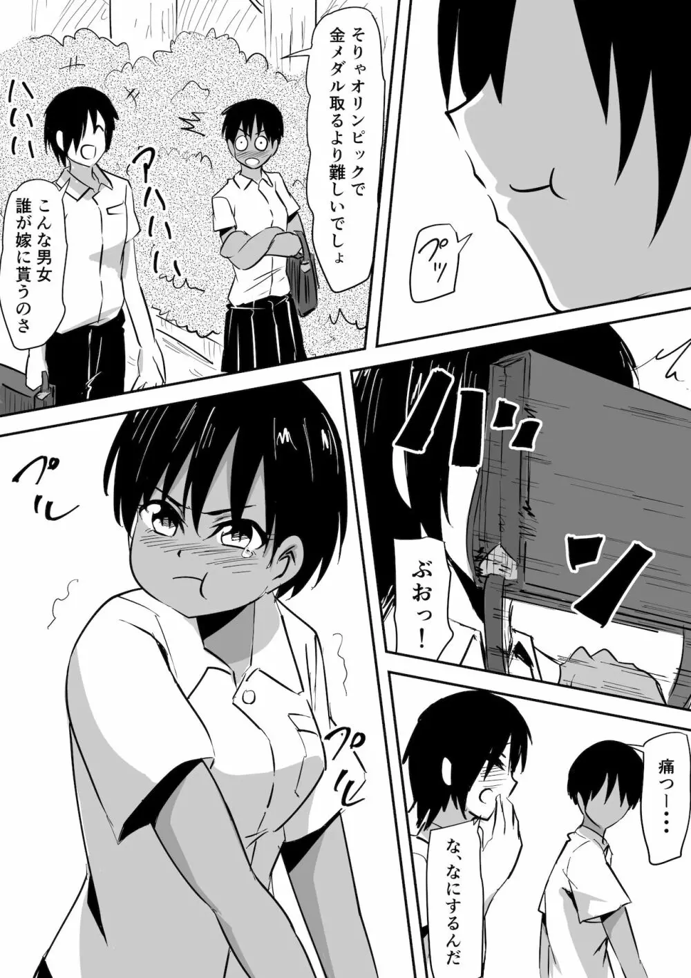 みんなが吸血鬼化した町で愛を叫んだ少年 - page7
