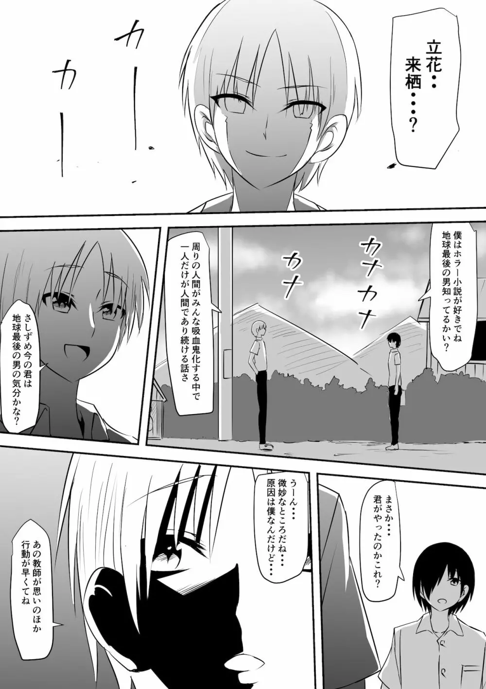 みんなが吸血鬼化した町で愛を叫んだ少年 - page70