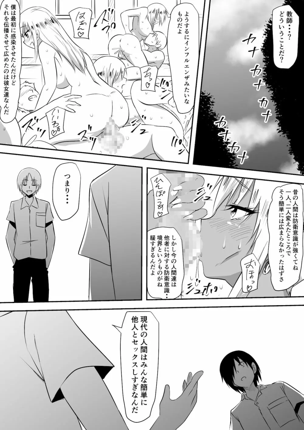 みんなが吸血鬼化した町で愛を叫んだ少年 - page71