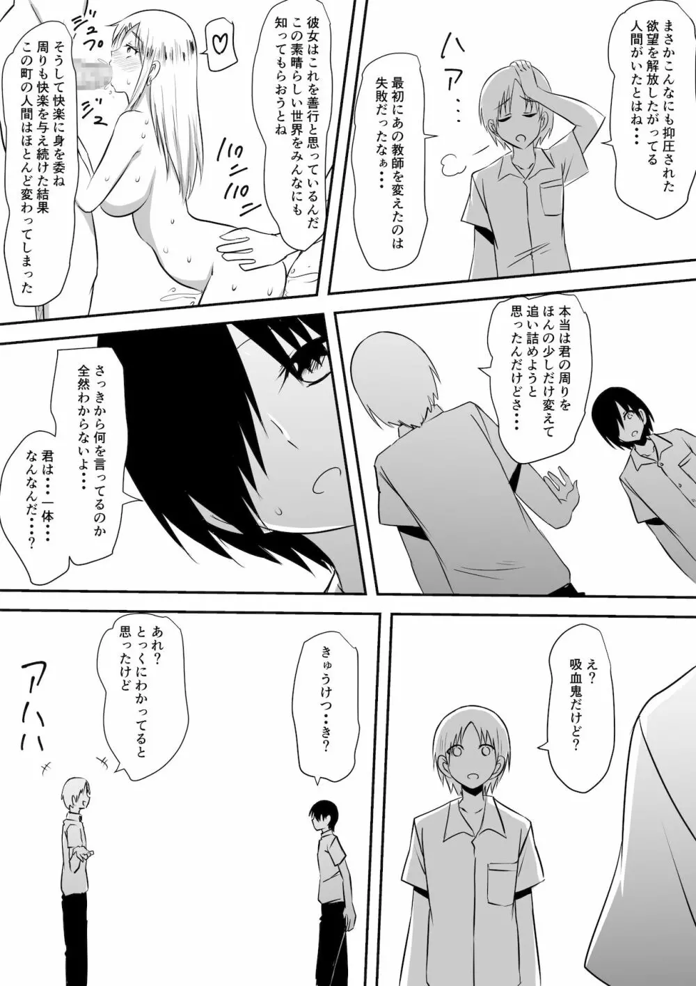みんなが吸血鬼化した町で愛を叫んだ少年 - page72