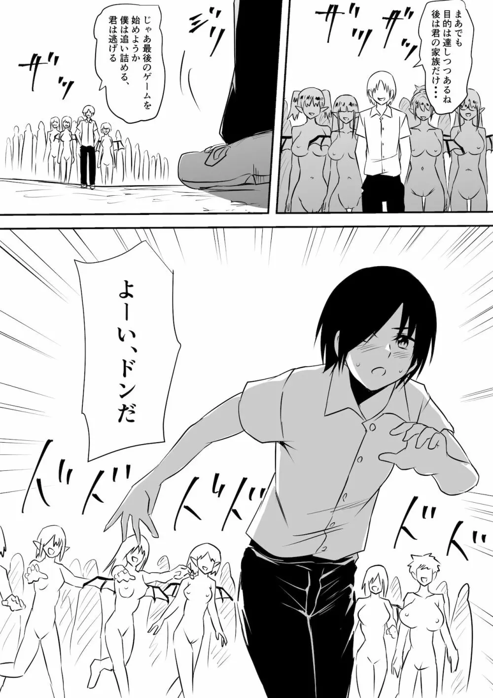 みんなが吸血鬼化した町で愛を叫んだ少年 - page73