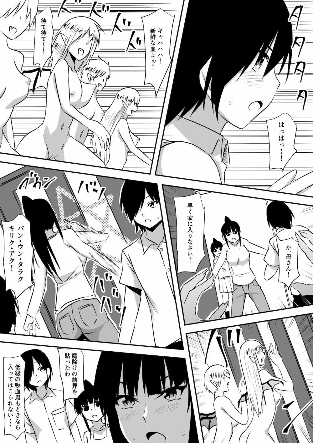 みんなが吸血鬼化した町で愛を叫んだ少年 - page74