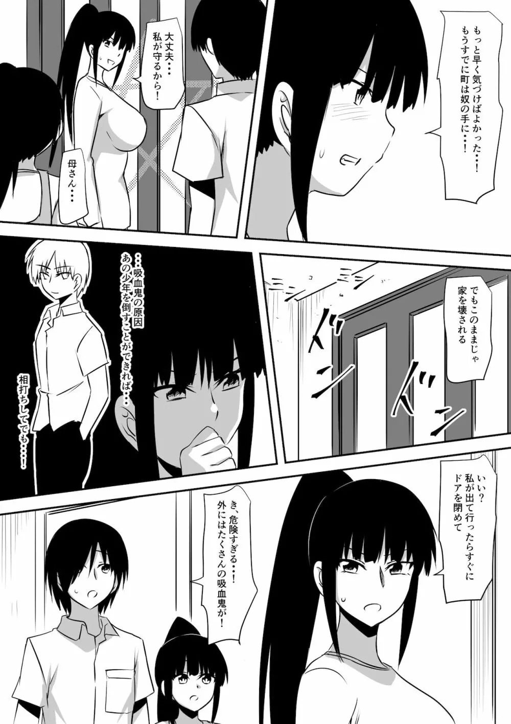 みんなが吸血鬼化した町で愛を叫んだ少年 - page75