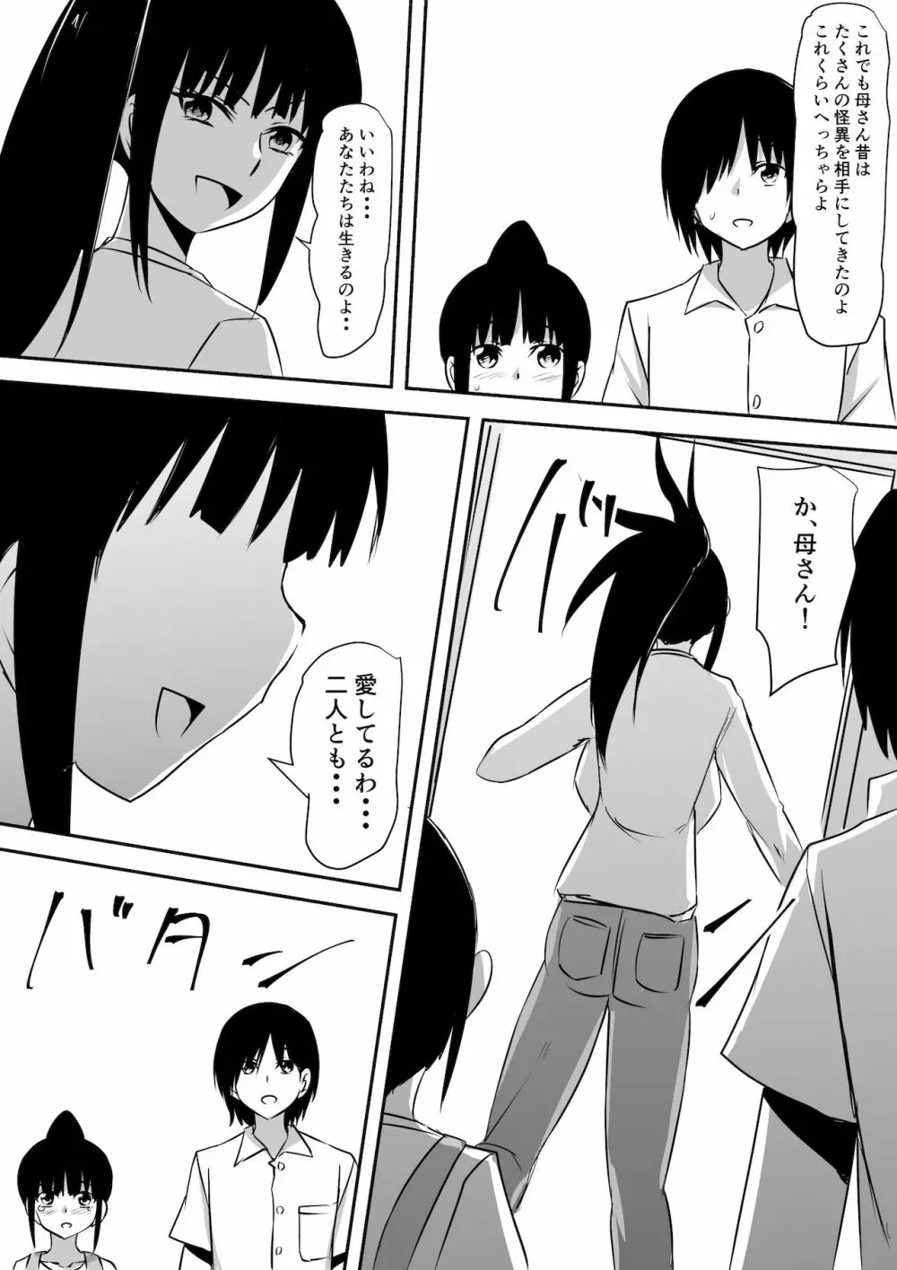 みんなが吸血鬼化した町で愛を叫んだ少年 - page76