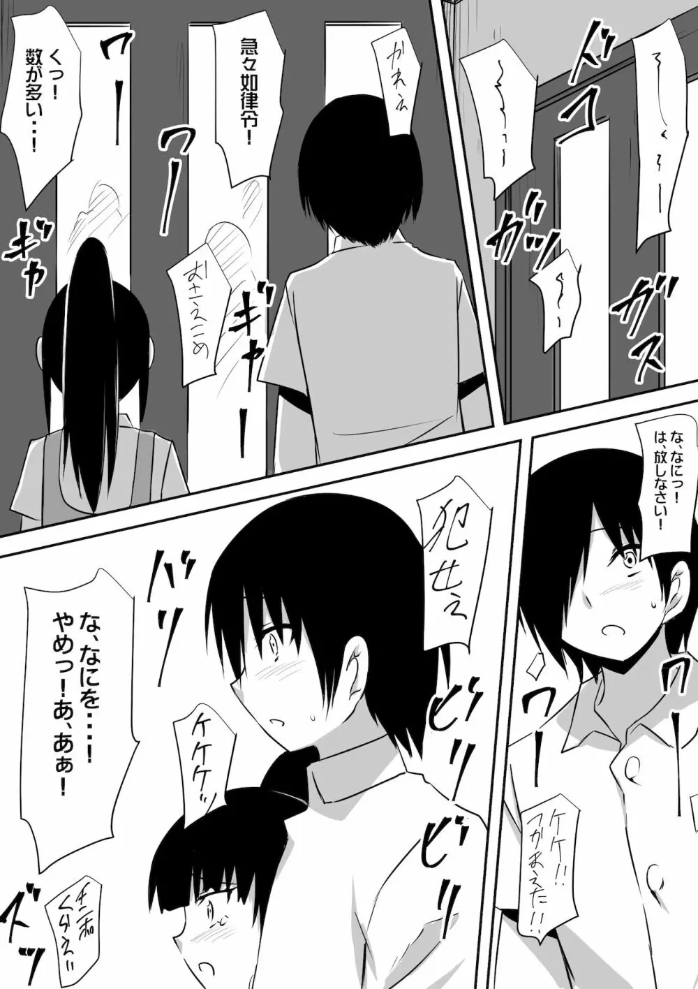 みんなが吸血鬼化した町で愛を叫んだ少年 - page77