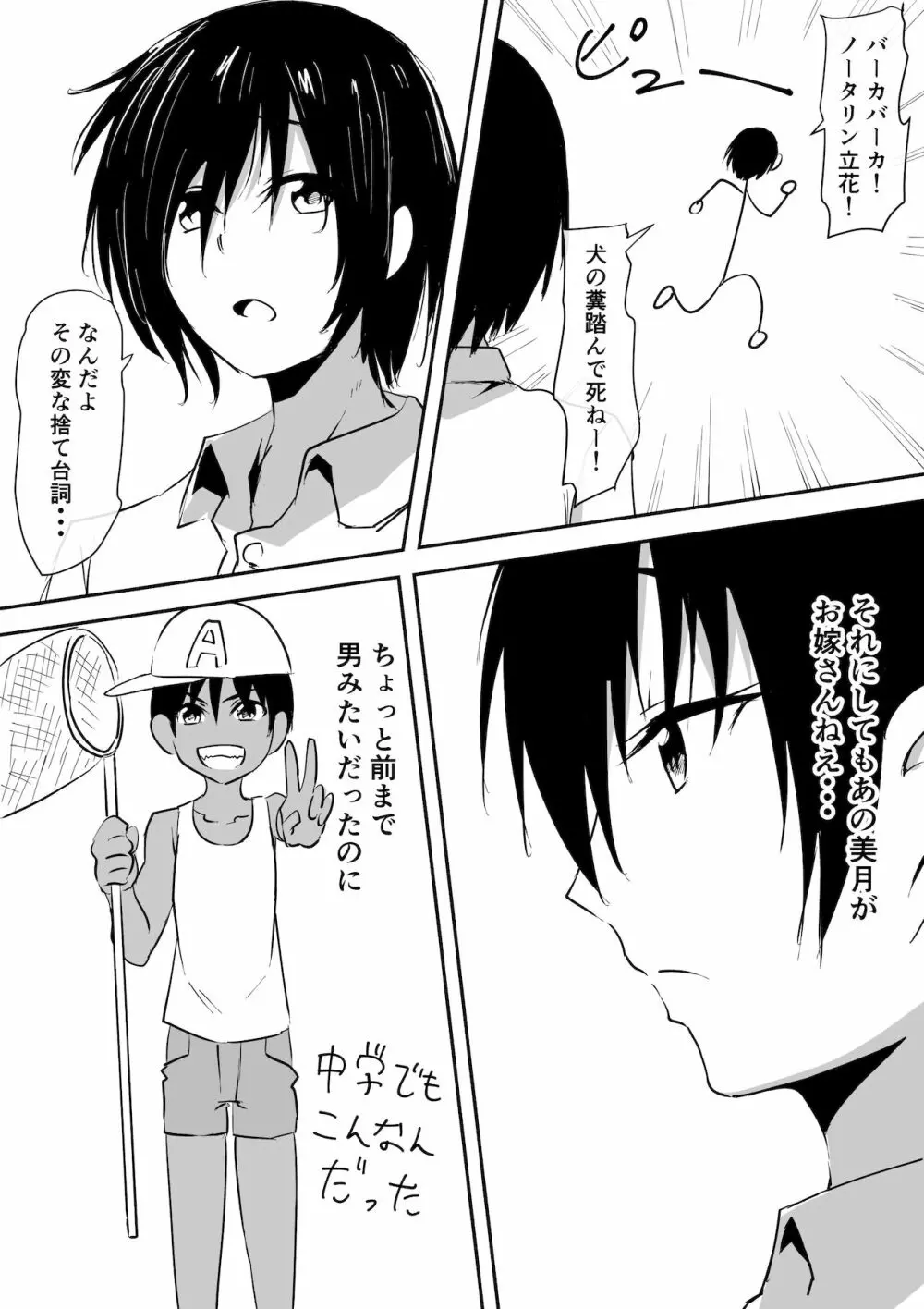 みんなが吸血鬼化した町で愛を叫んだ少年 - page8