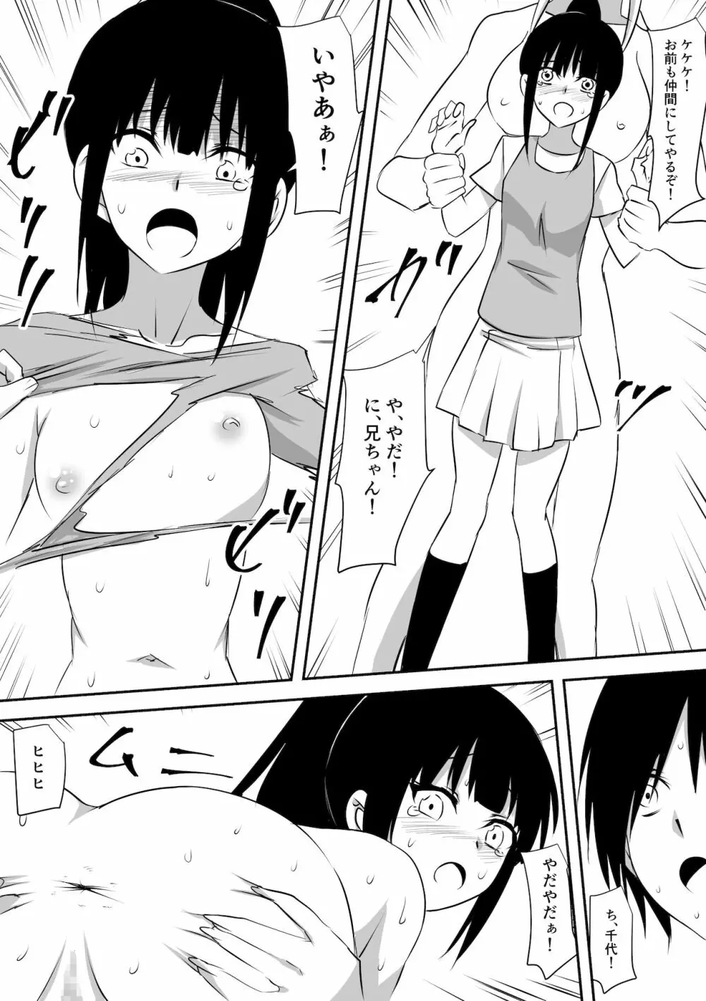 みんなが吸血鬼化した町で愛を叫んだ少年 - page81