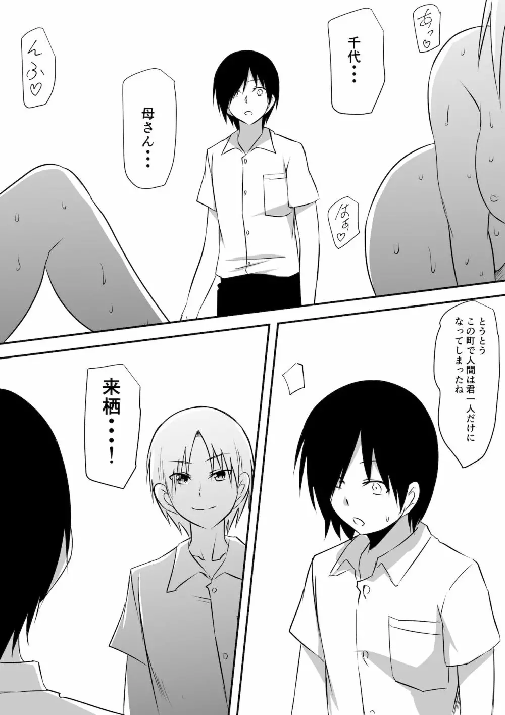 みんなが吸血鬼化した町で愛を叫んだ少年 - page86