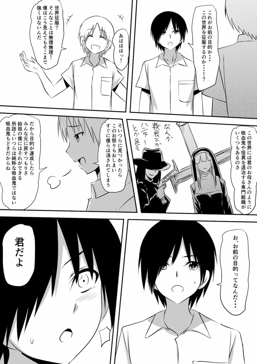 みんなが吸血鬼化した町で愛を叫んだ少年 - page87