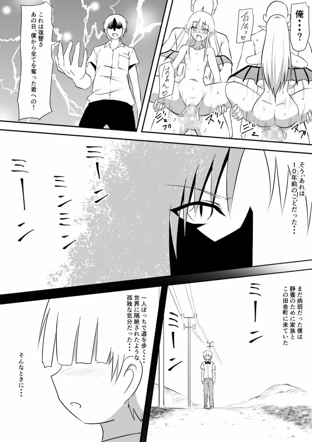 みんなが吸血鬼化した町で愛を叫んだ少年 - page88