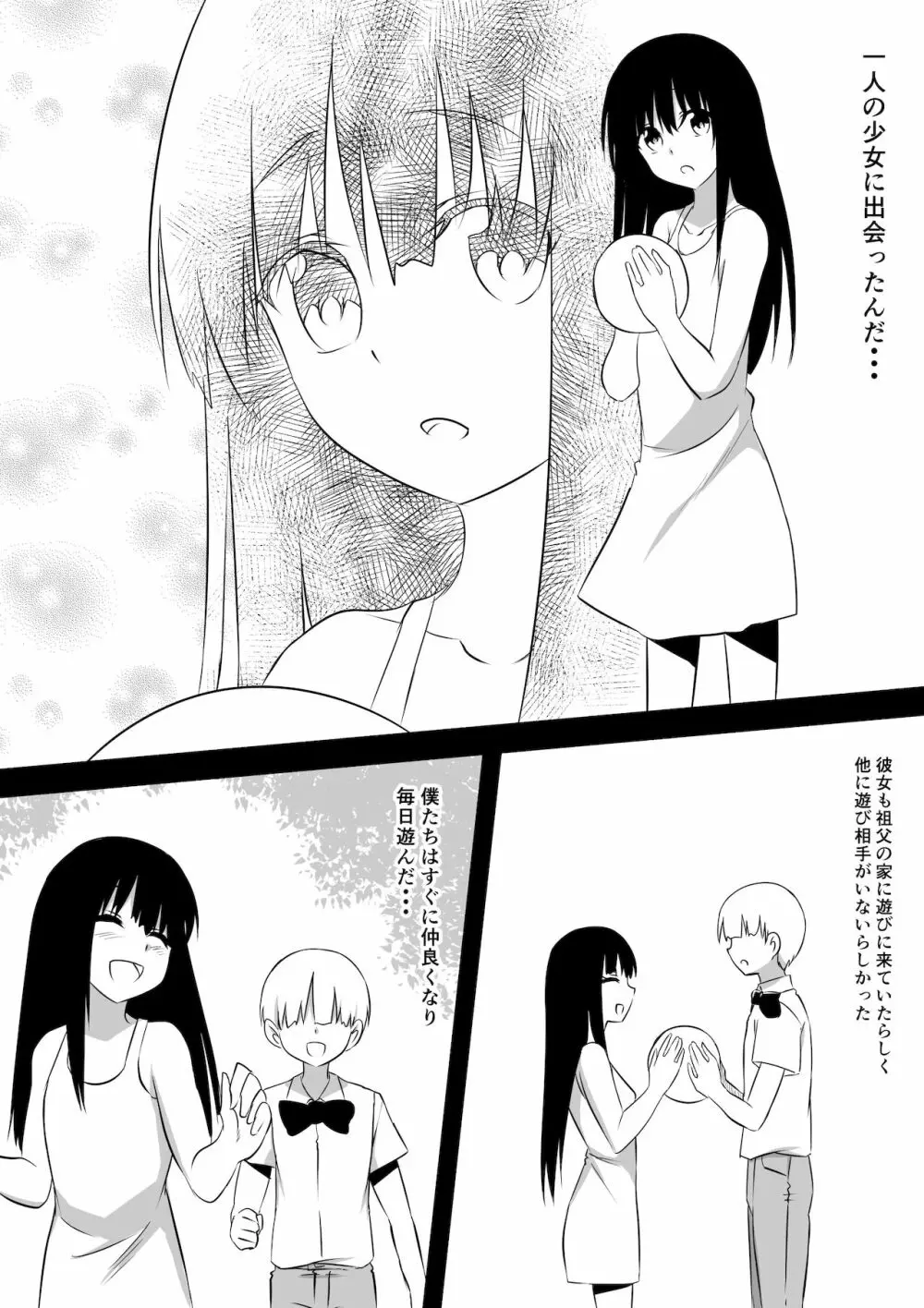 みんなが吸血鬼化した町で愛を叫んだ少年 - page89