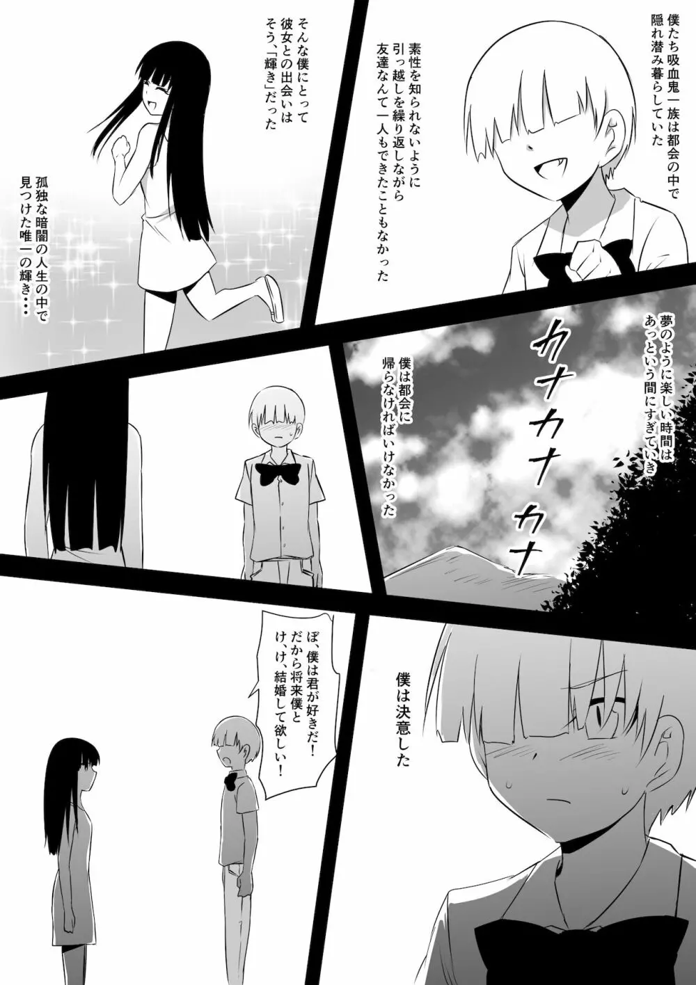 みんなが吸血鬼化した町で愛を叫んだ少年 - page90