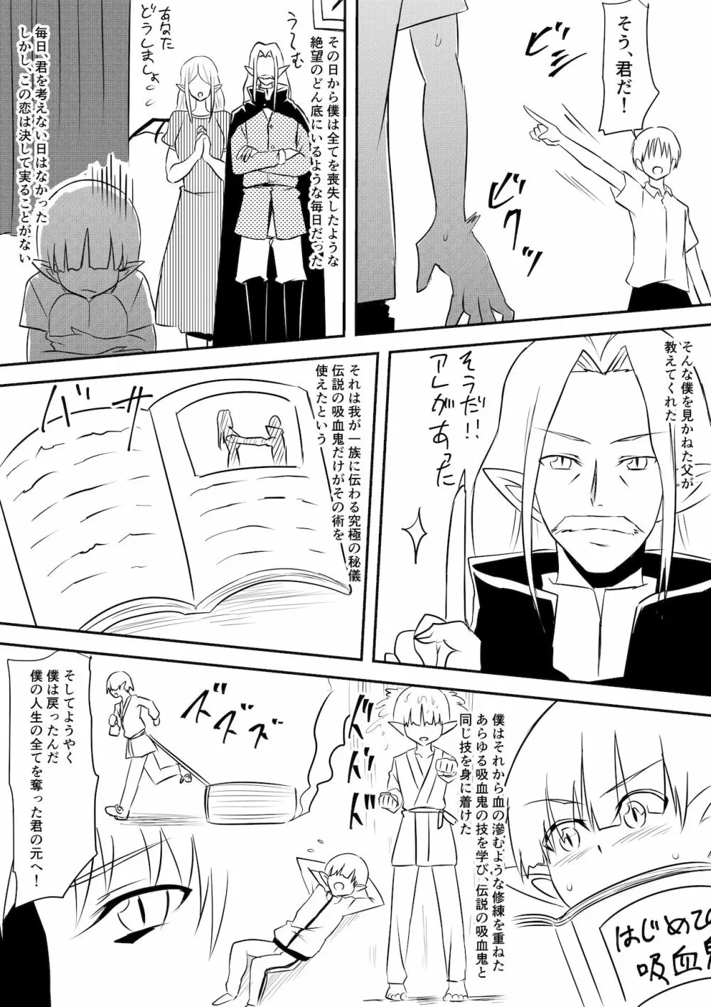 みんなが吸血鬼化した町で愛を叫んだ少年 - page92