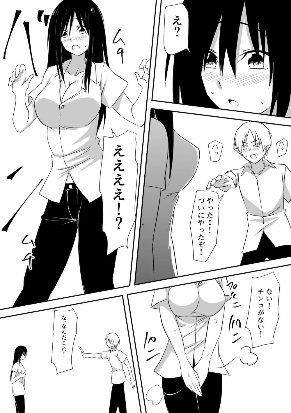 みんなが吸血鬼化した町で愛を叫んだ少年 - page94