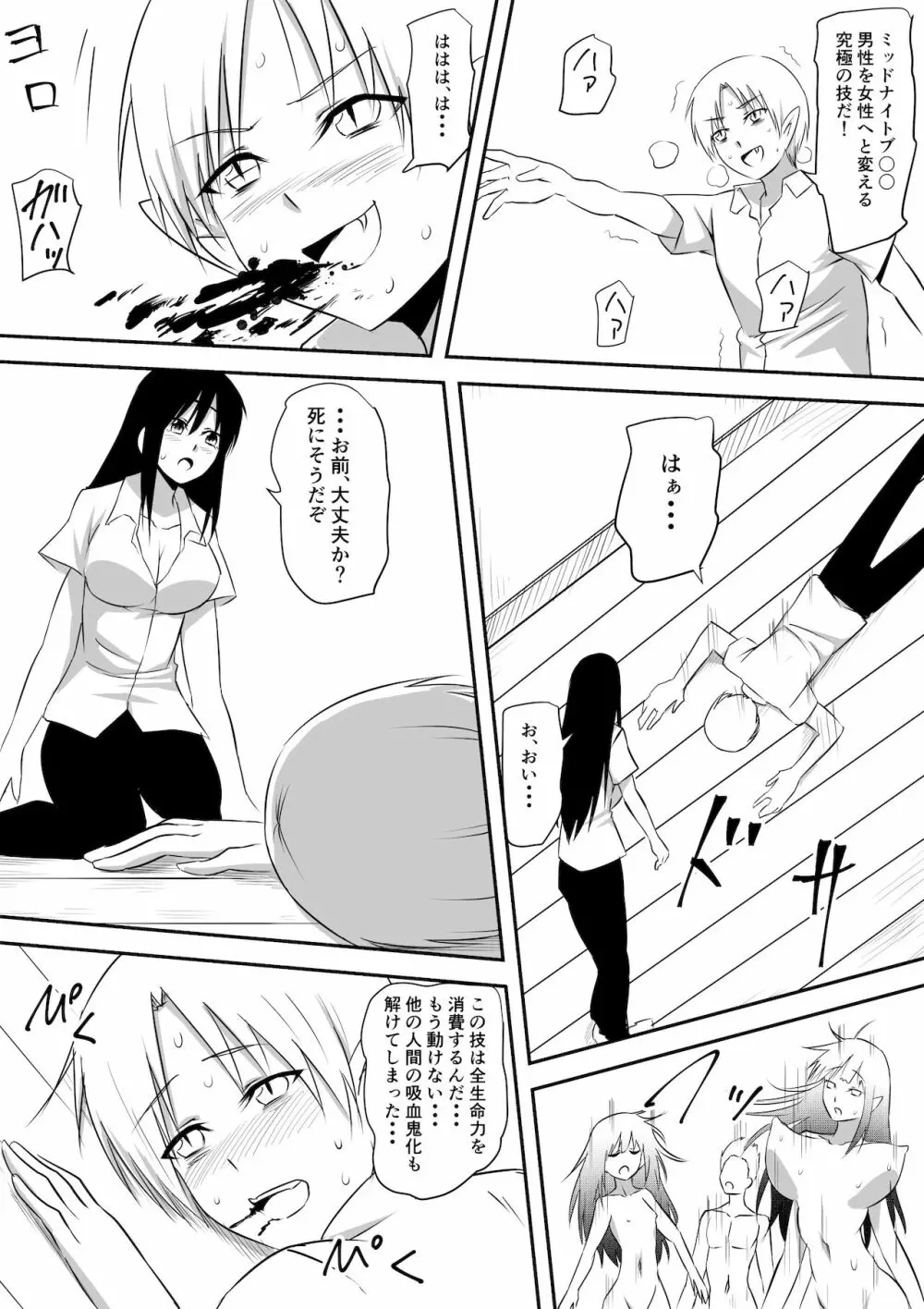 みんなが吸血鬼化した町で愛を叫んだ少年 - page95