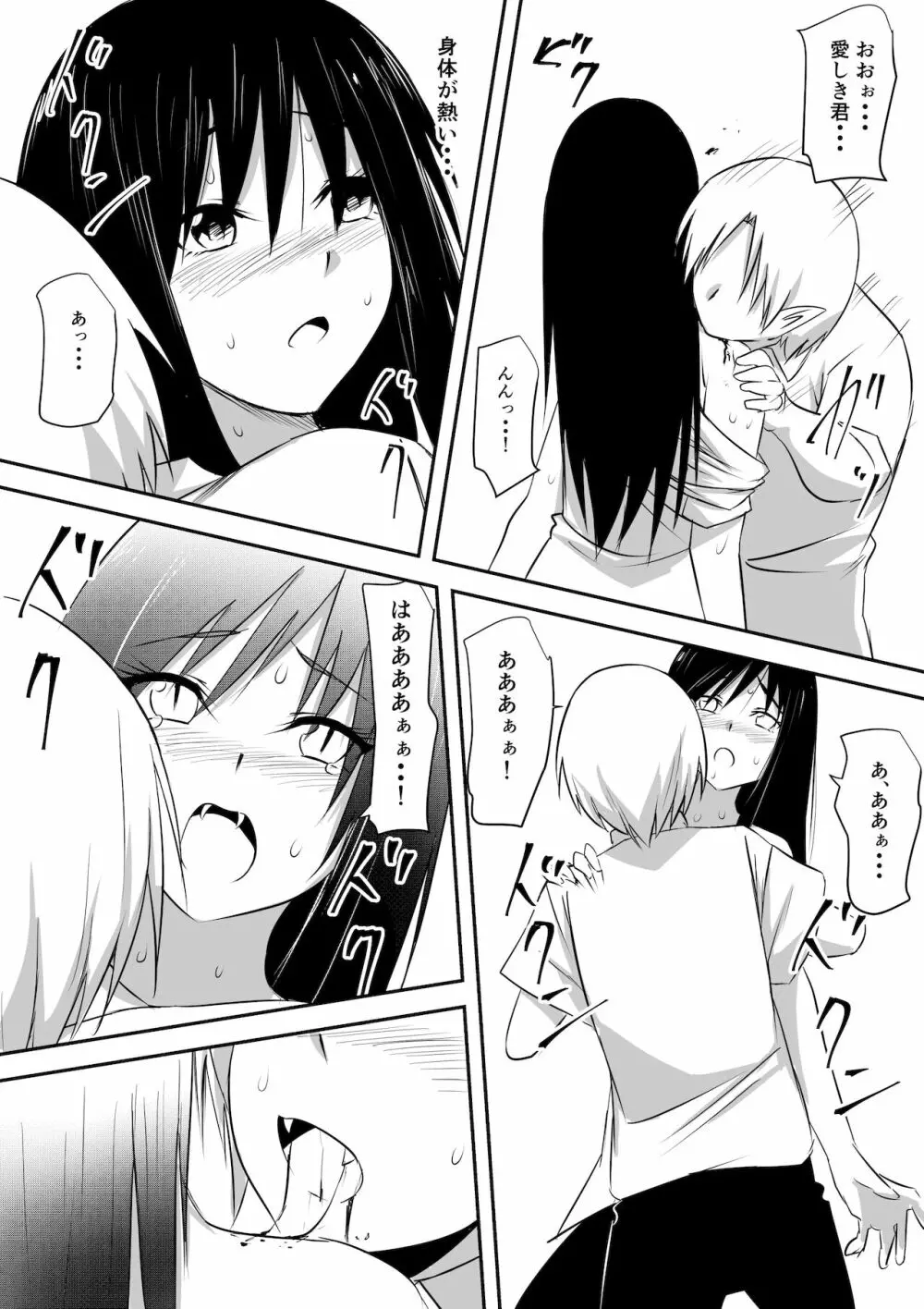 みんなが吸血鬼化した町で愛を叫んだ少年 - page97