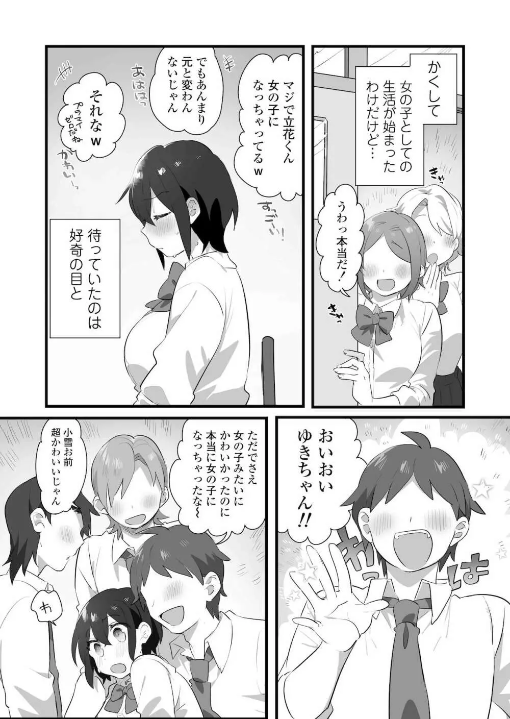 好きで女の子になったわけじゃない！…のに。 - page10