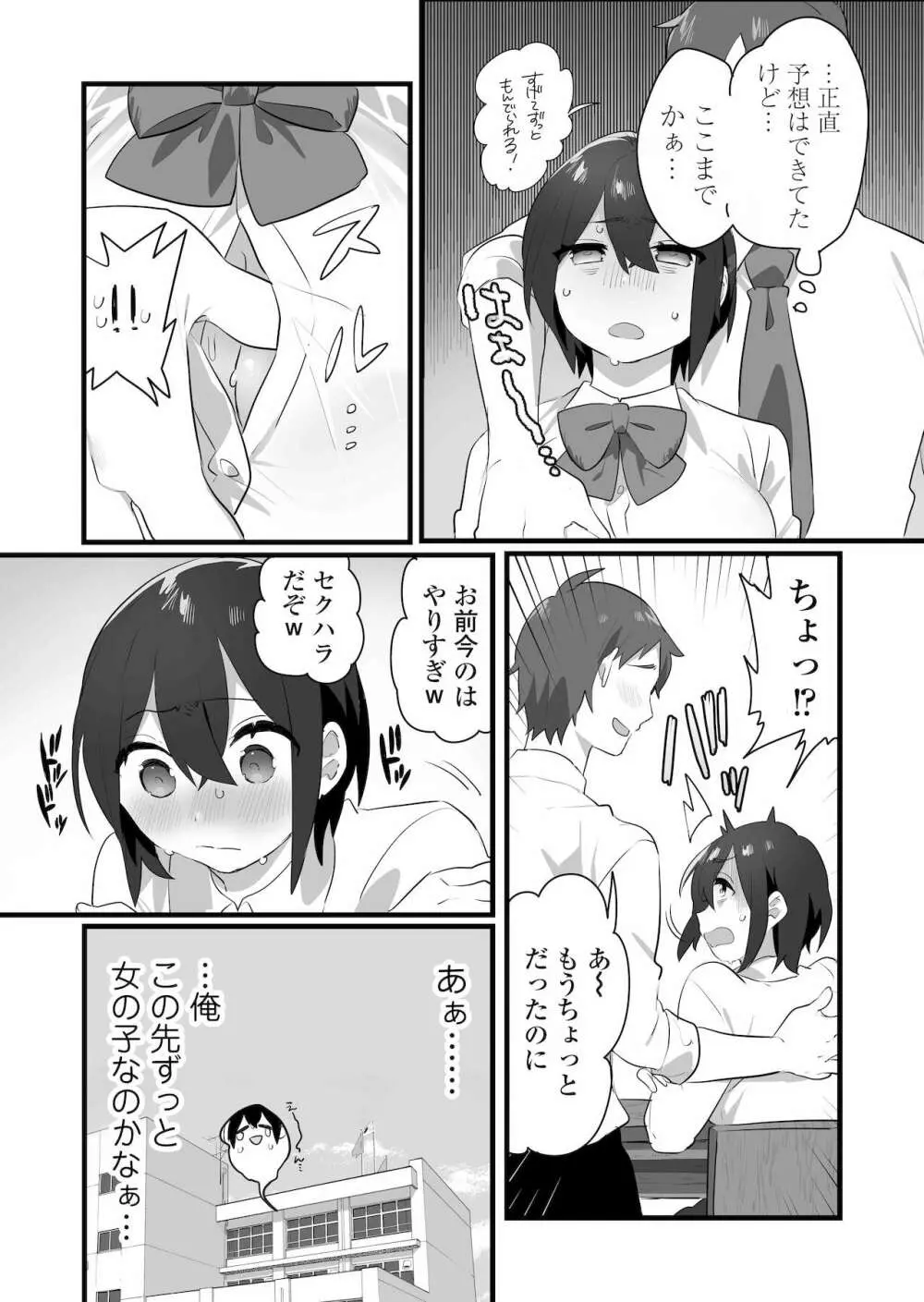 好きで女の子になったわけじゃない！…のに。 - page12
