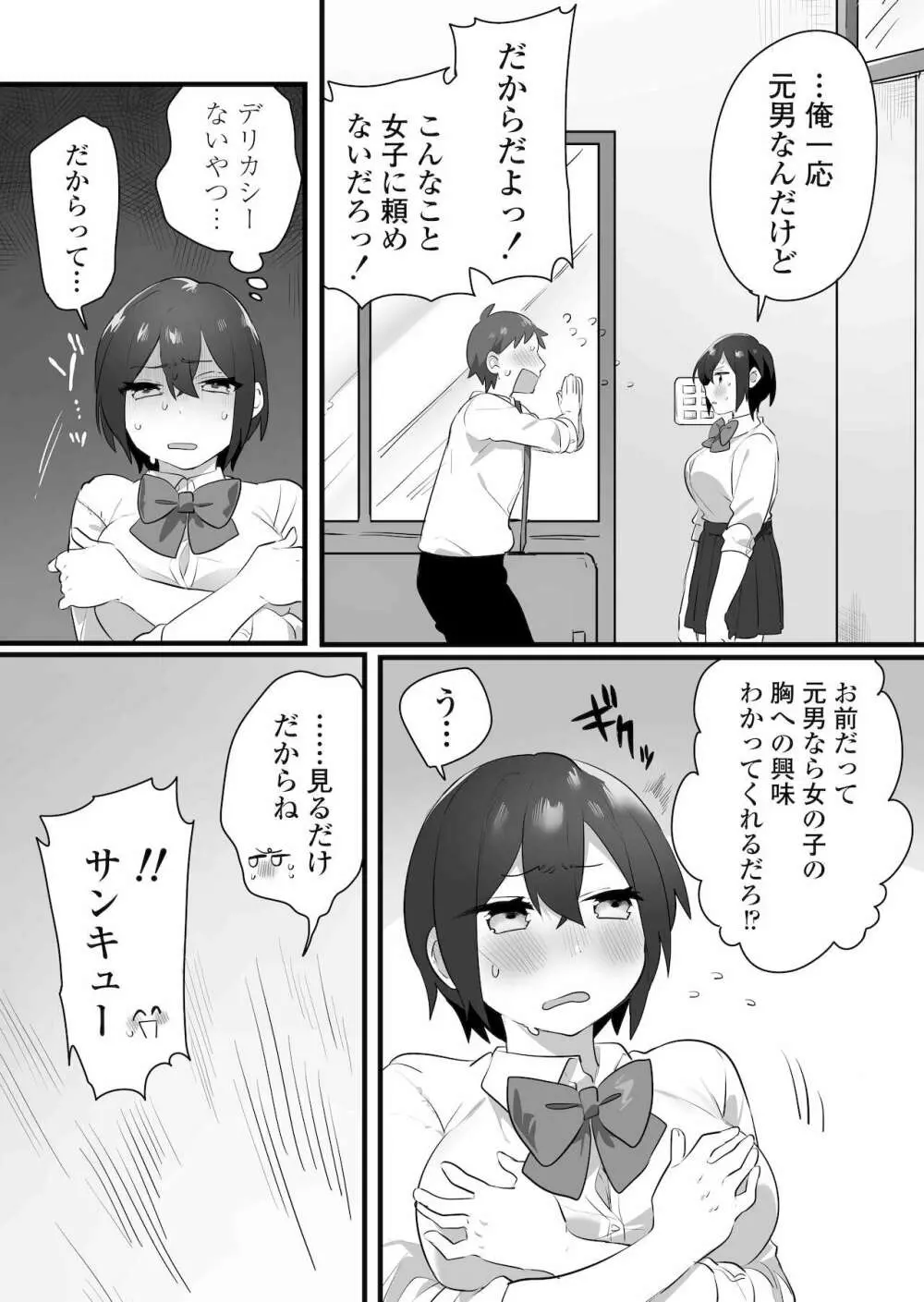 好きで女の子になったわけじゃない！…のに。 - page14
