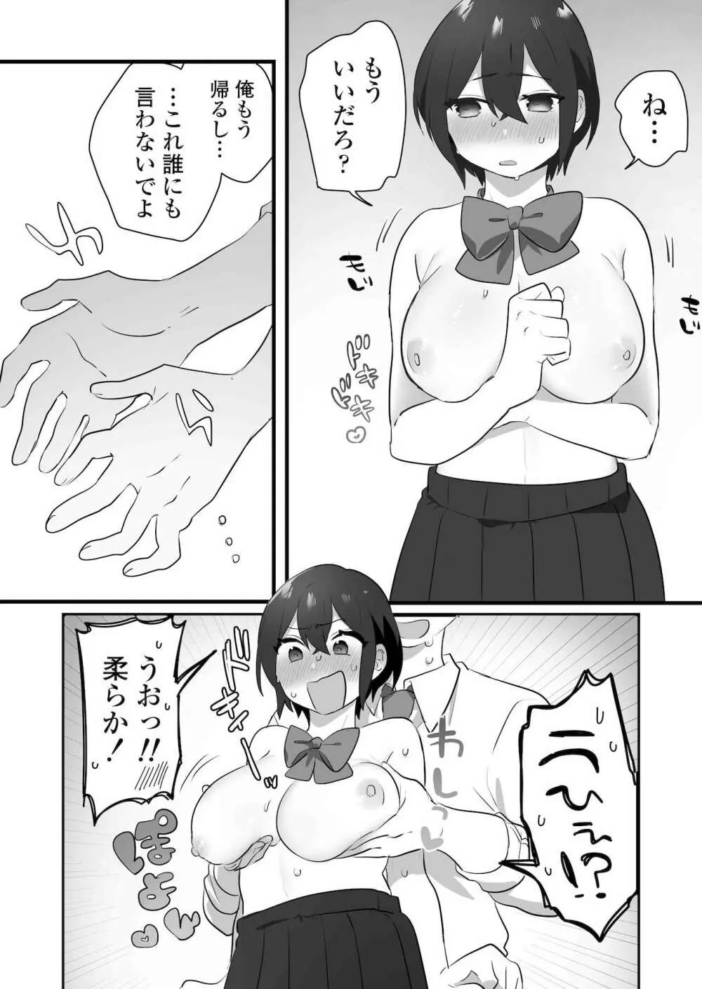 好きで女の子になったわけじゃない！…のに。 - page17