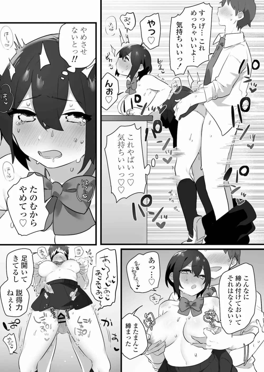 好きで女の子になったわけじゃない！…のに。 - page24