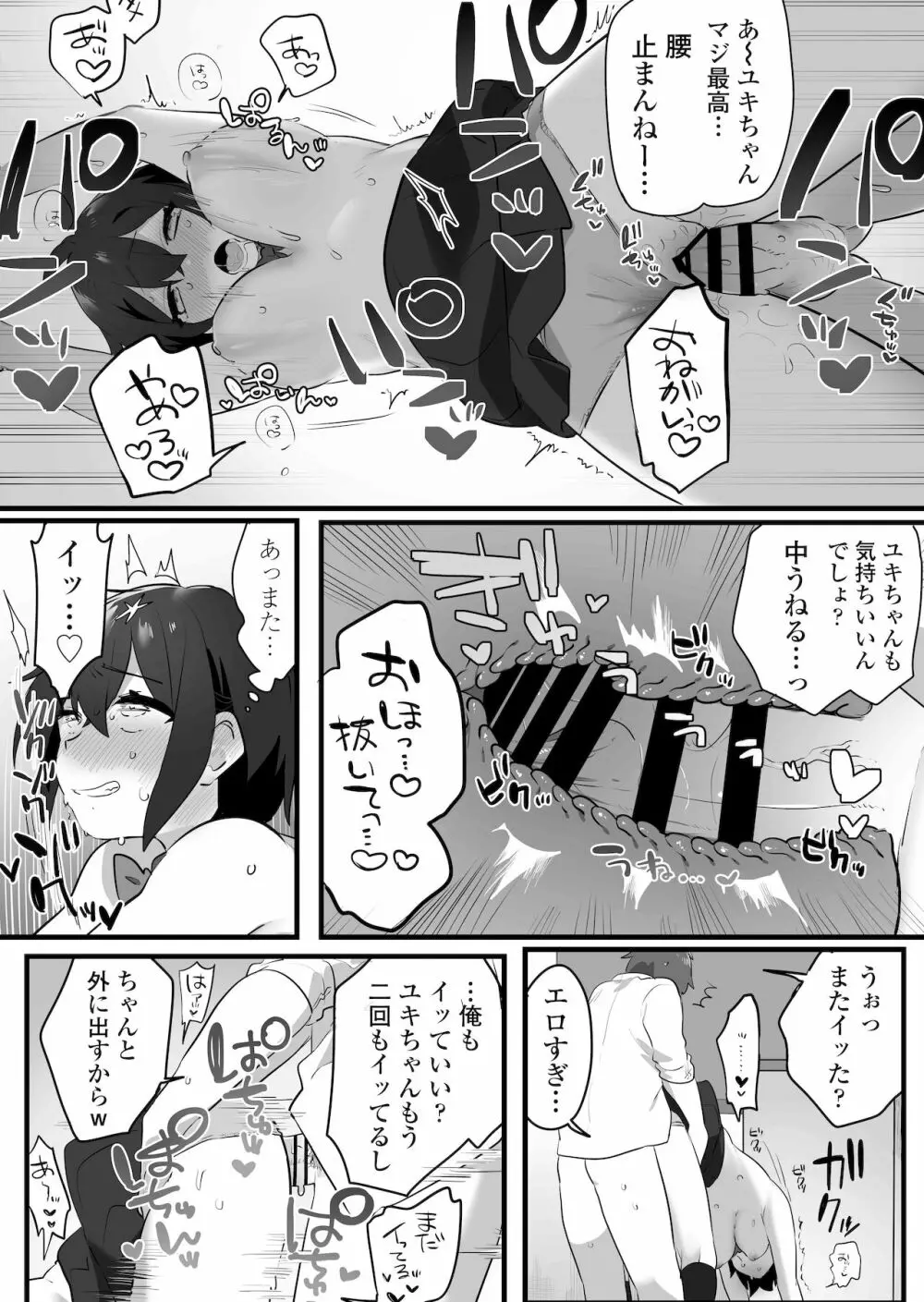 好きで女の子になったわけじゃない！…のに。 - page25