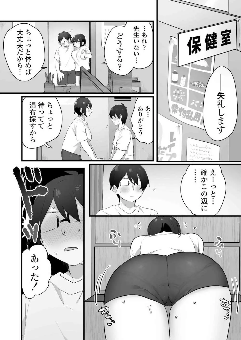 好きで女の子になったわけじゃない！…のに。 - page32