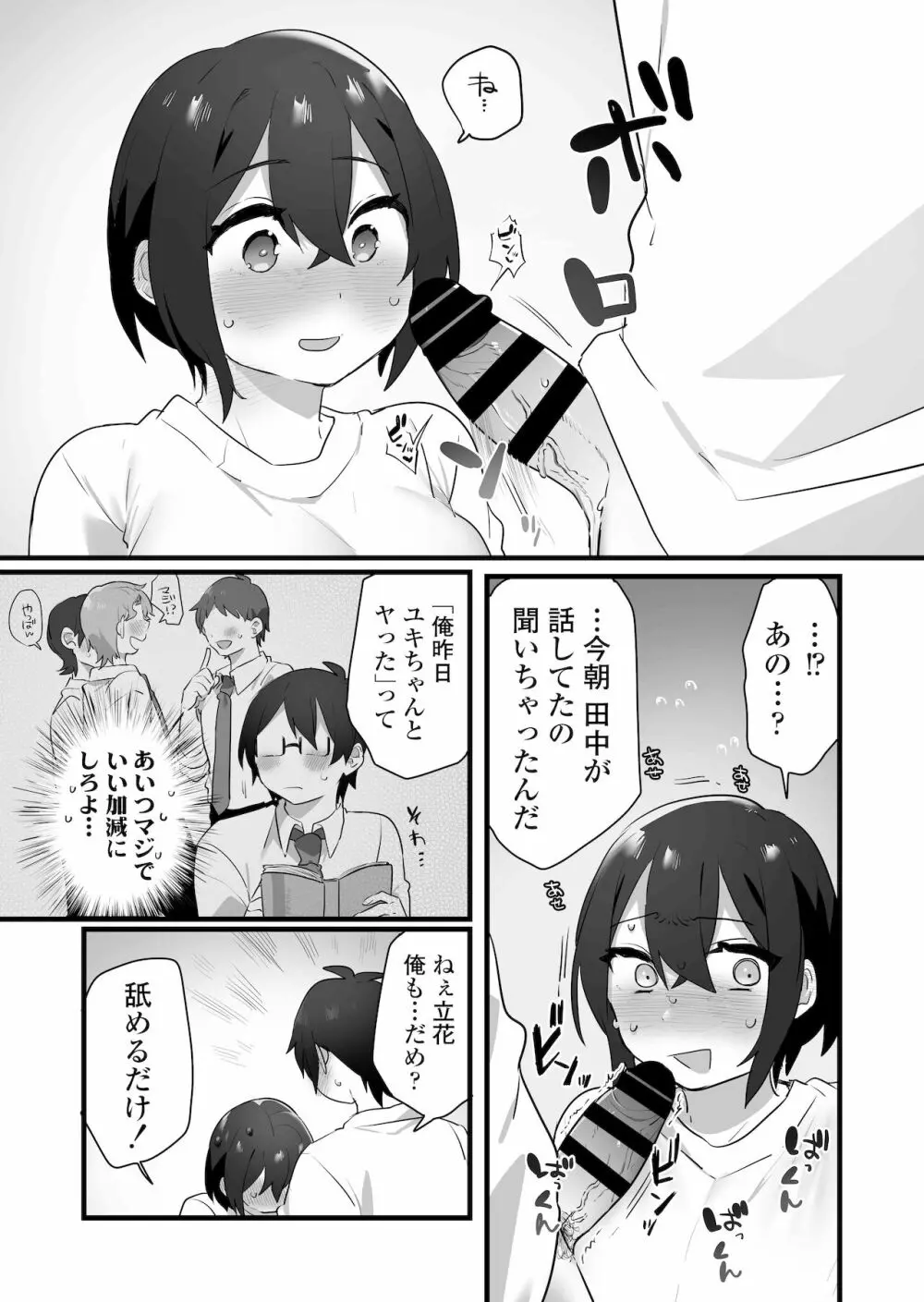 好きで女の子になったわけじゃない！…のに。 - page34