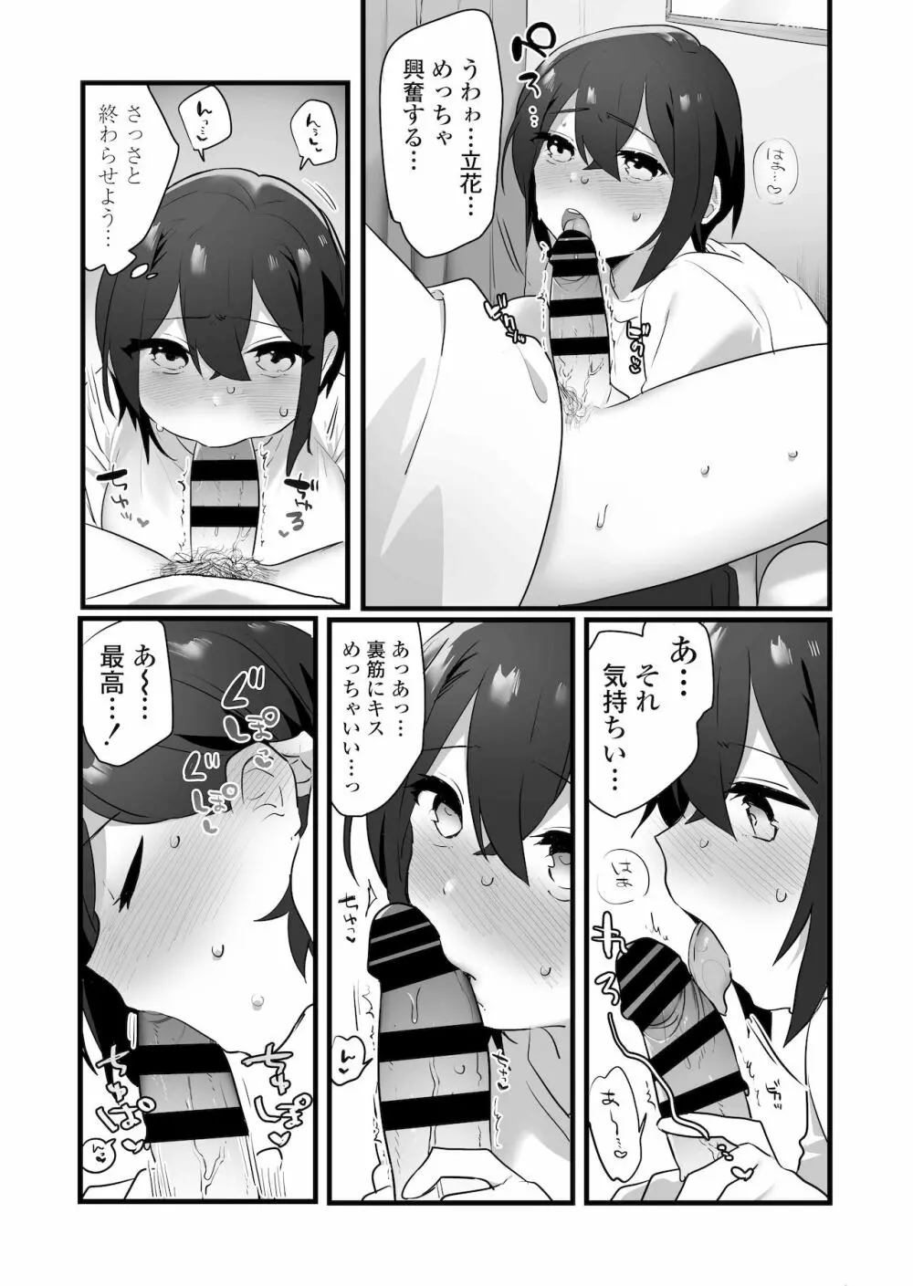 好きで女の子になったわけじゃない！…のに。 - page36
