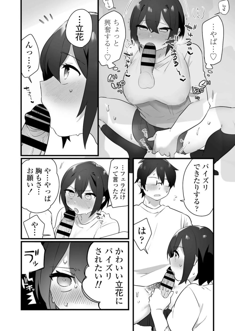 好きで女の子になったわけじゃない！…のに。 - page37