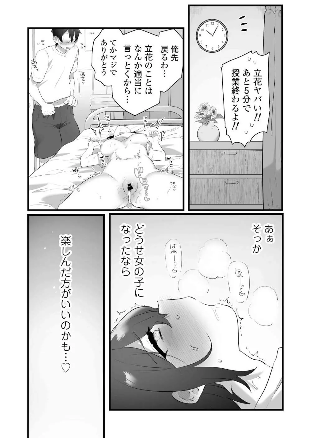 好きで女の子になったわけじゃない！…のに。 - page54