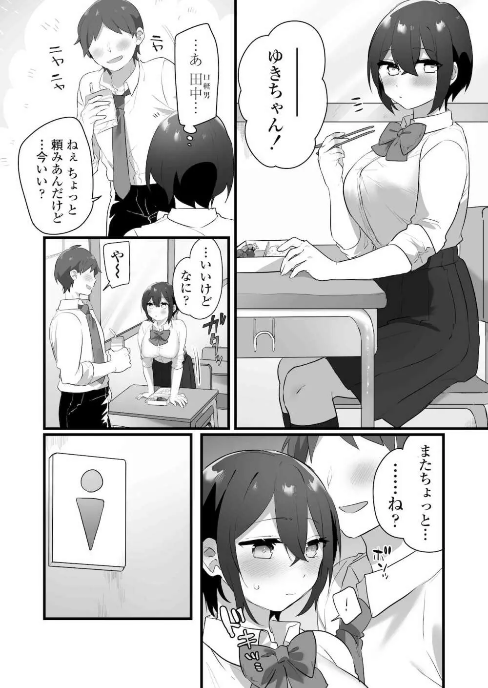 好きで女の子になったわけじゃない！…のに。 - page55