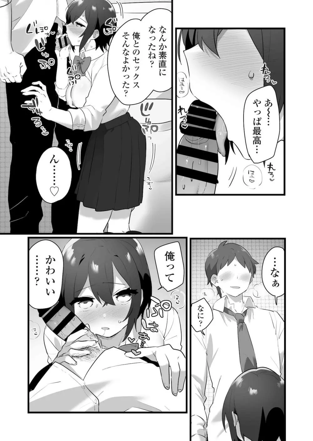 好きで女の子になったわけじゃない！…のに。 - page56