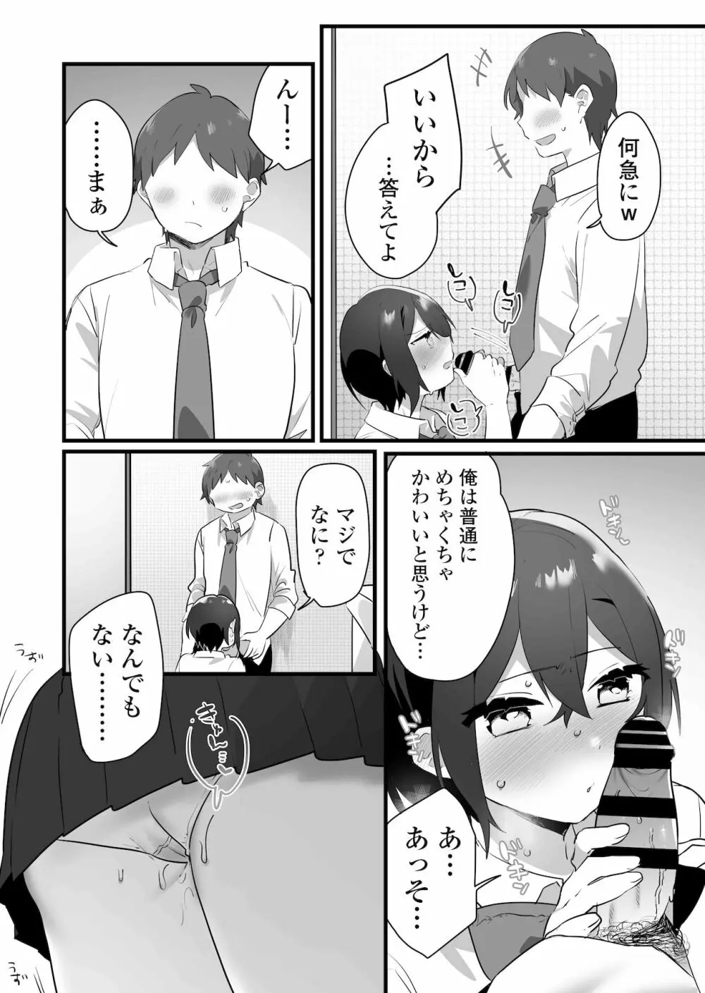 好きで女の子になったわけじゃない！…のに。 - page57