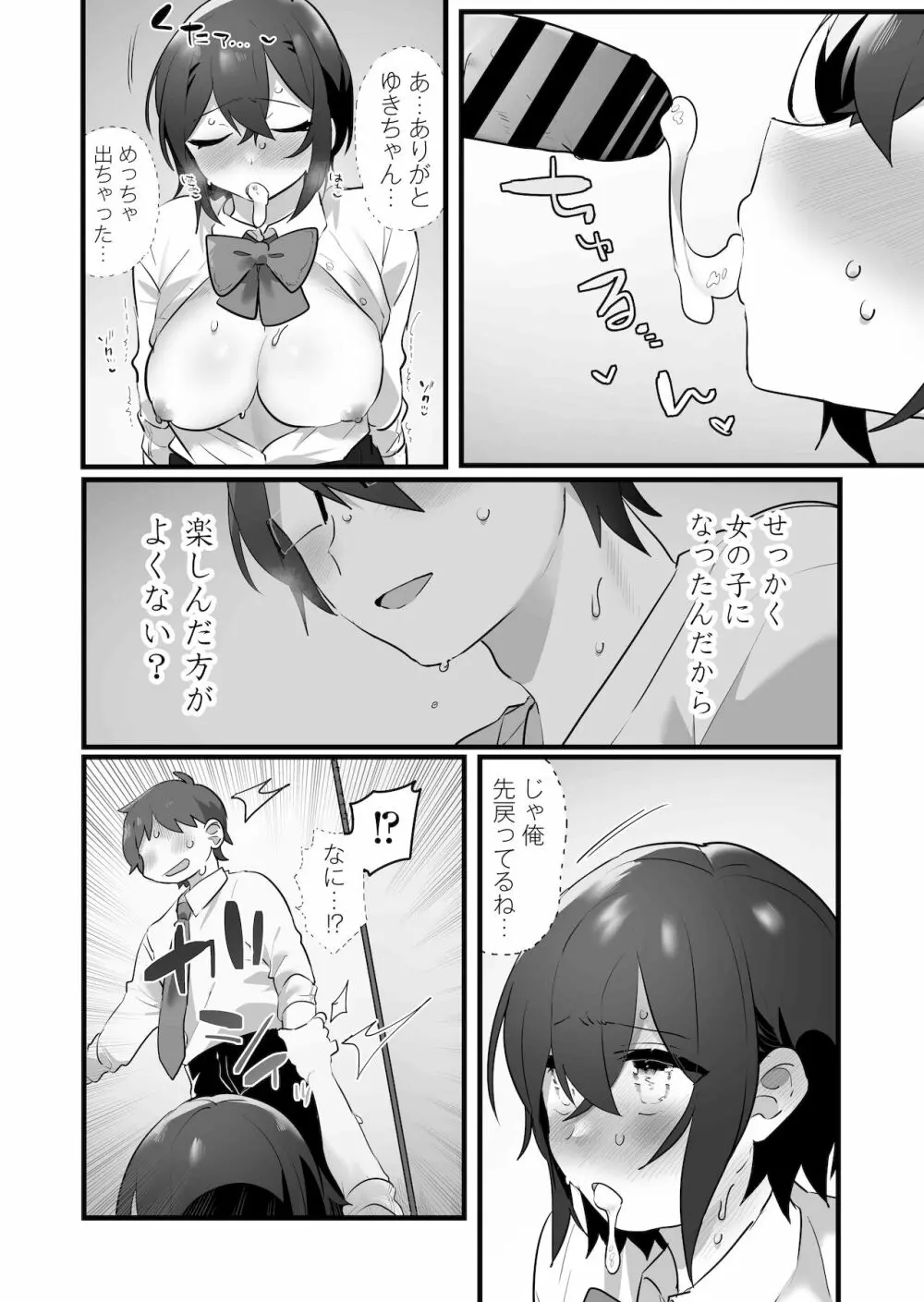 好きで女の子になったわけじゃない！…のに。 - page61