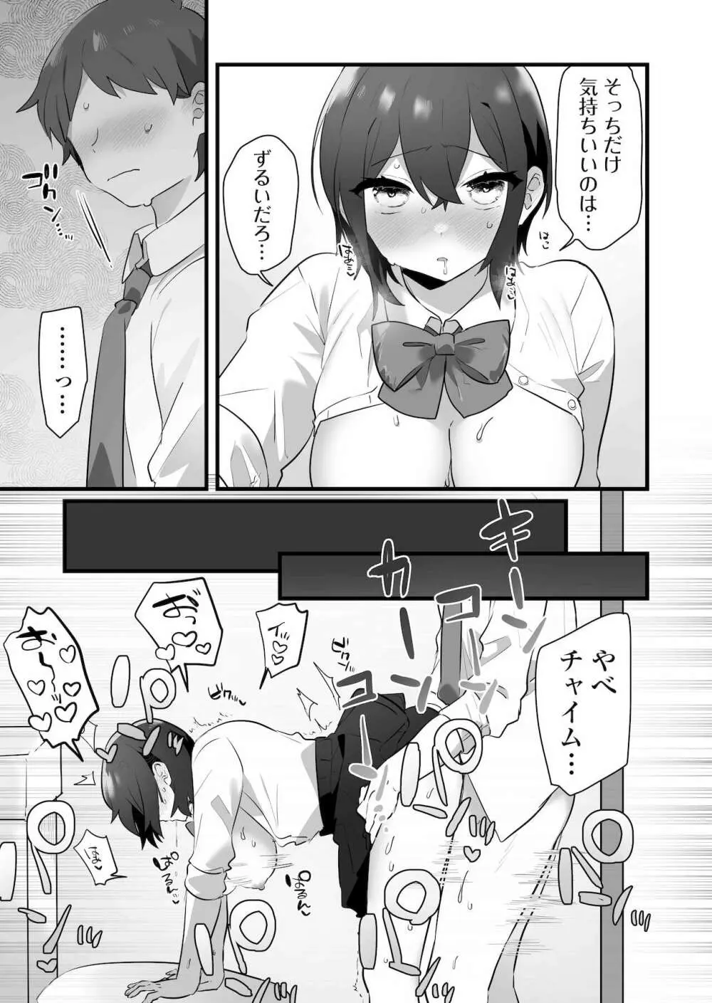 好きで女の子になったわけじゃない！…のに。 - page62