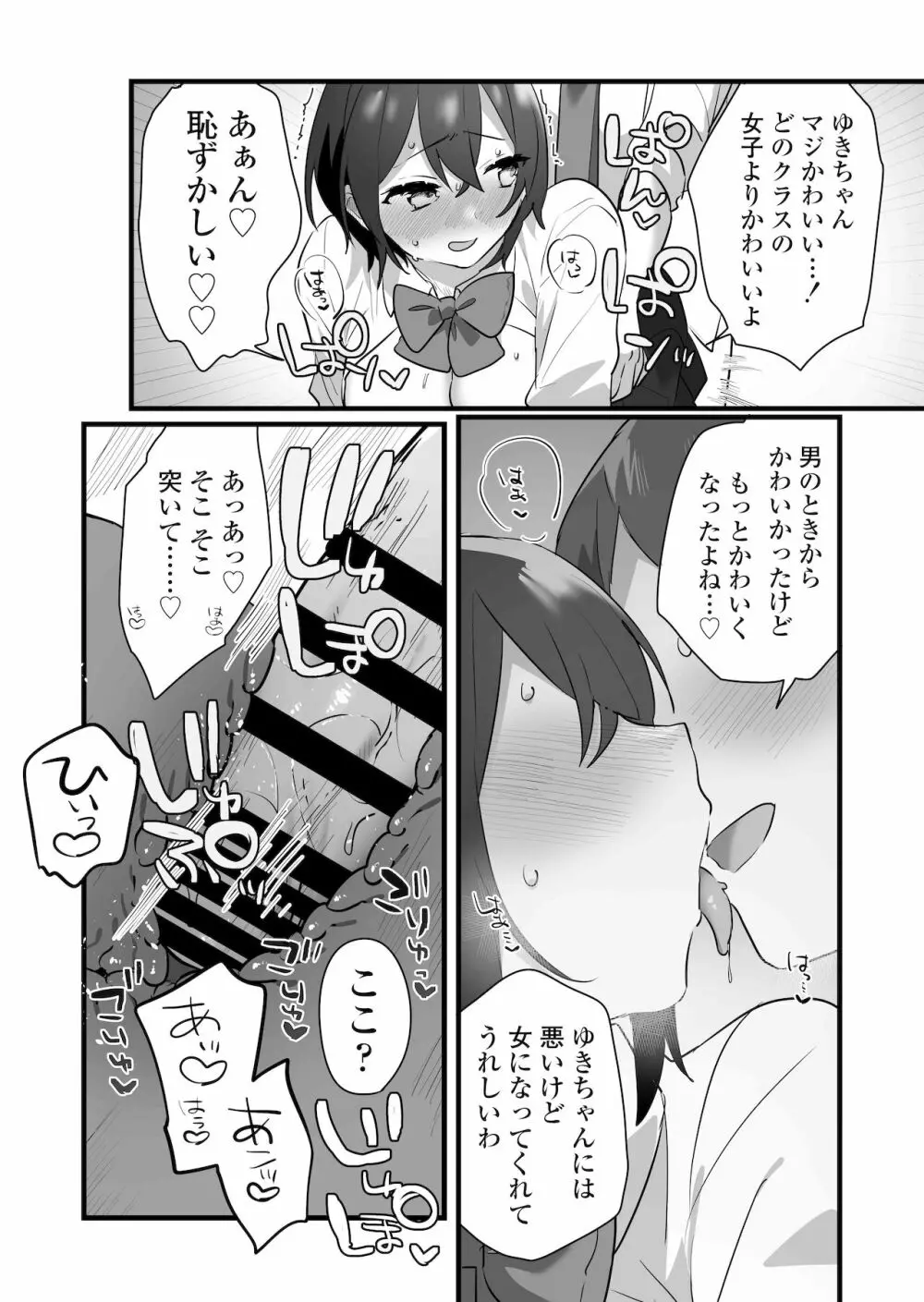 好きで女の子になったわけじゃない！…のに。 - page64
