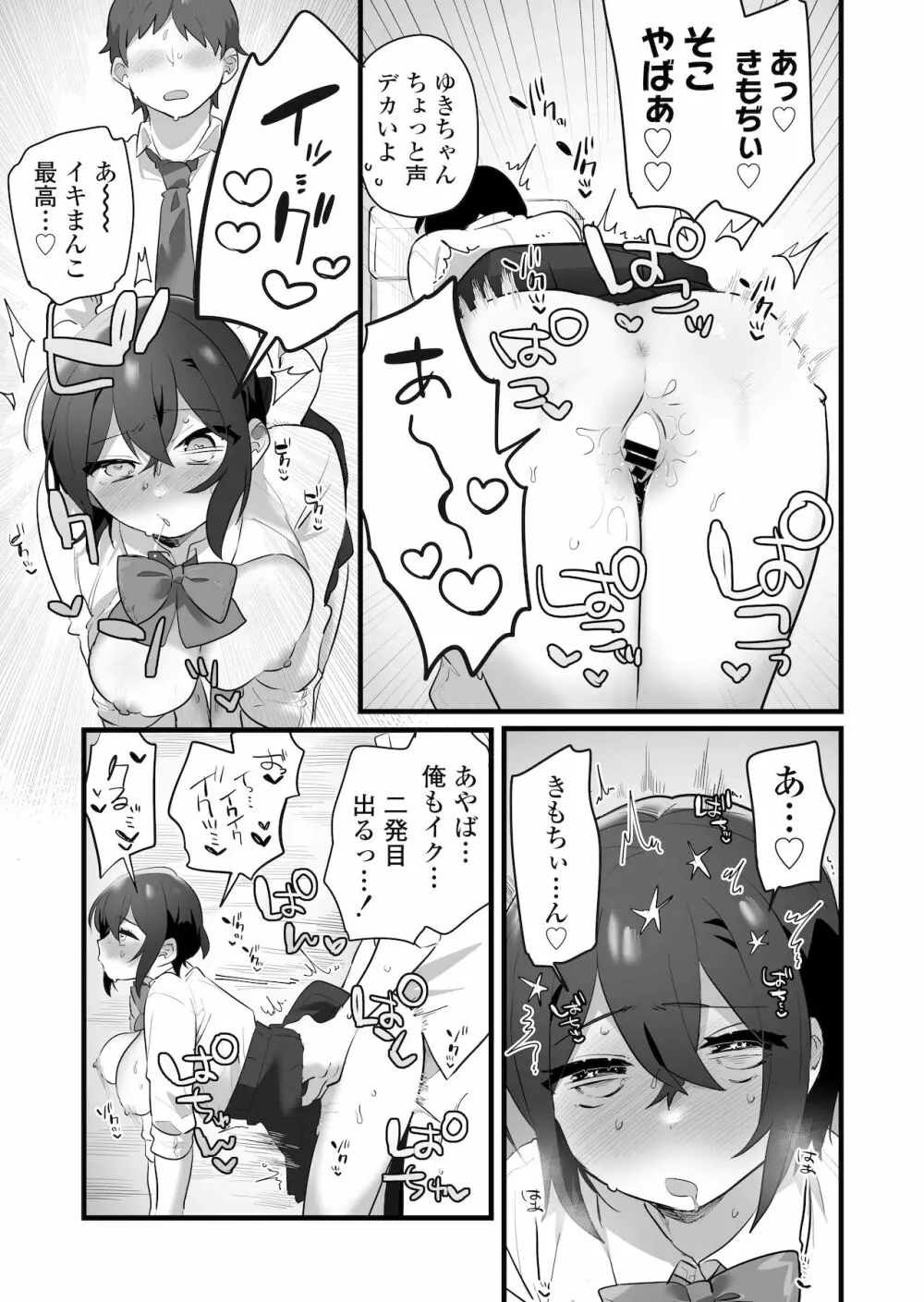 好きで女の子になったわけじゃない！…のに。 - page65