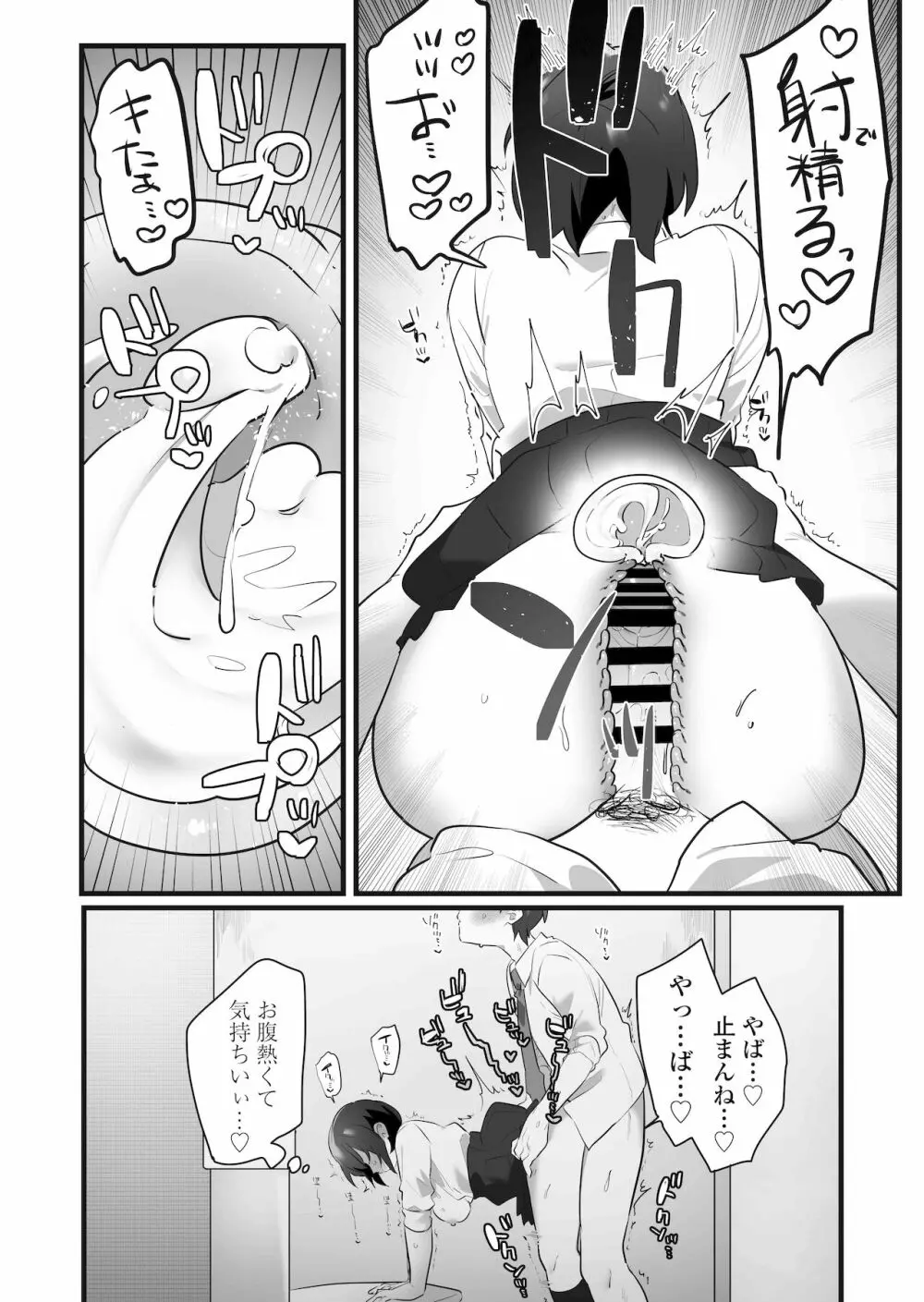 好きで女の子になったわけじゃない！…のに。 - page66
