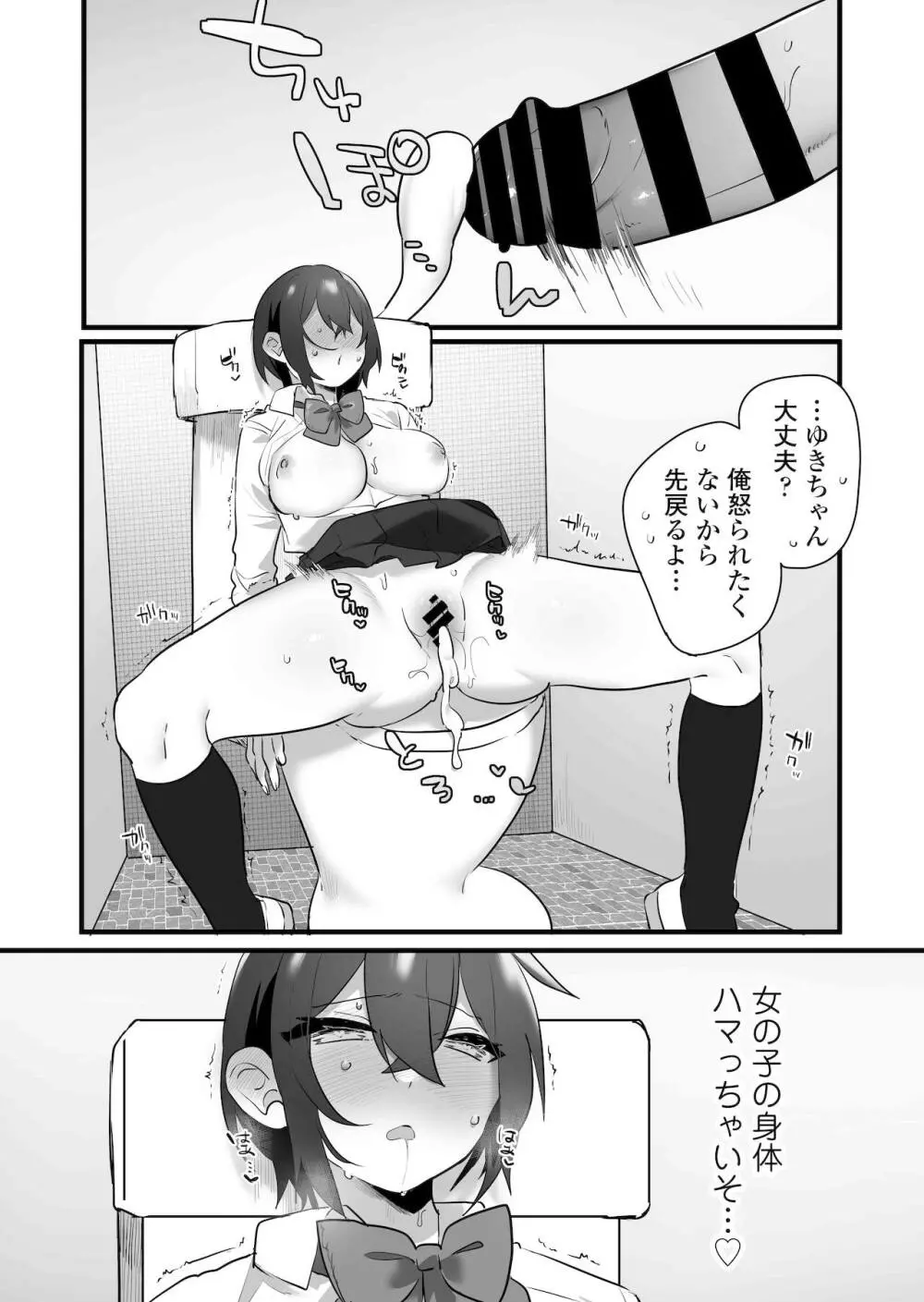 好きで女の子になったわけじゃない！…のに。 - page67