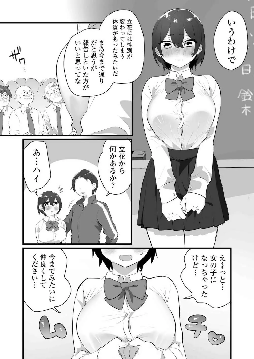 好きで女の子になったわけじゃない！…のに。 - page9