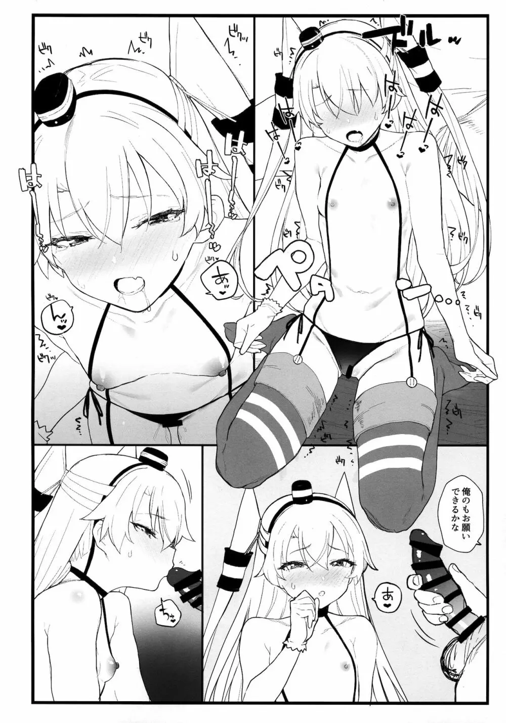 あまあまあまつかぜ - page11