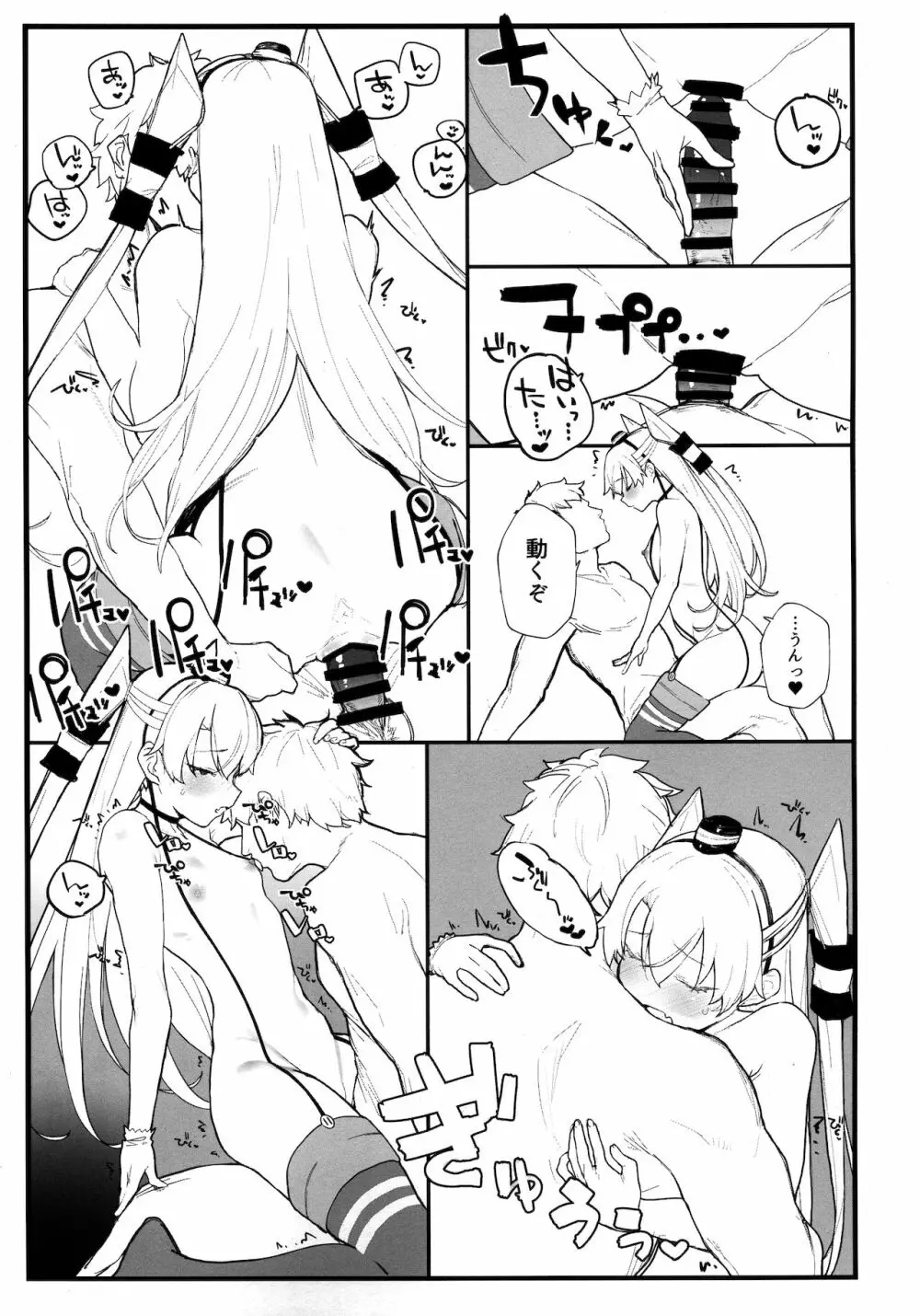 あまあまあまつかぜ - page14