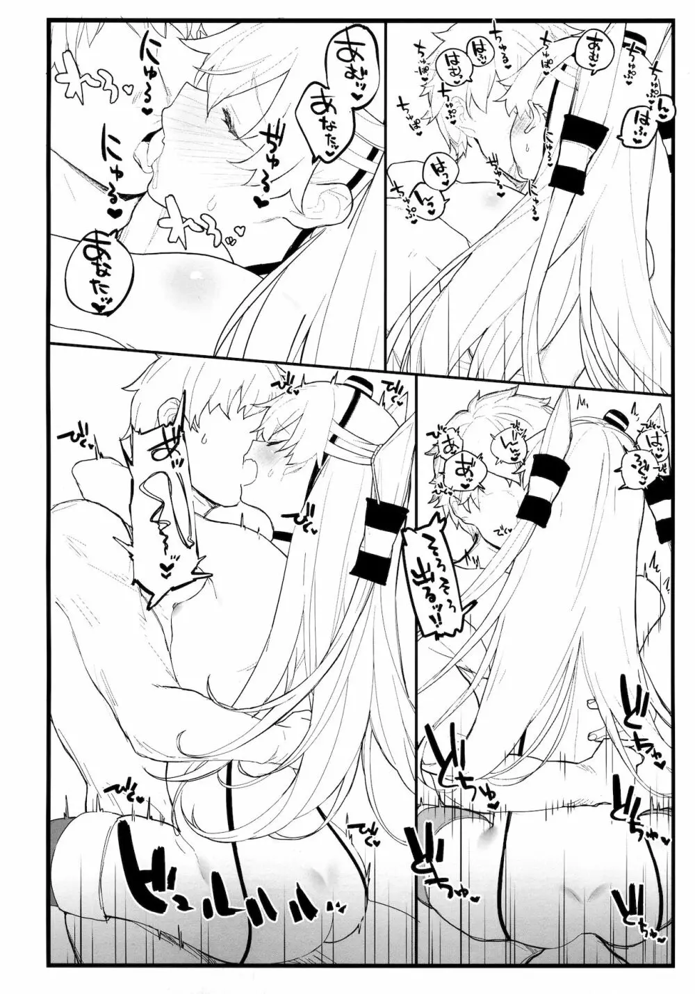 あまあまあまつかぜ - page15