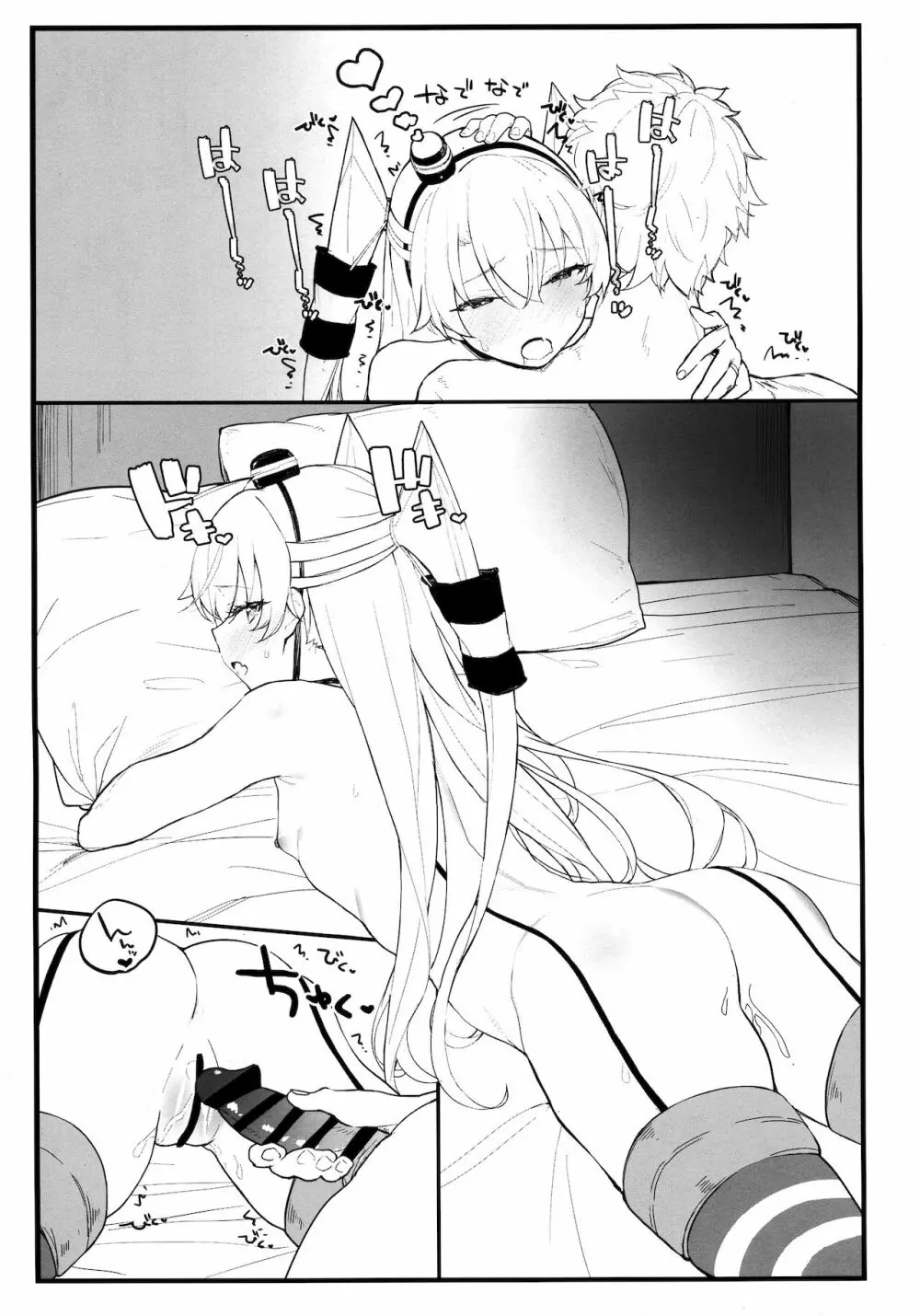 あまあまあまつかぜ - page16