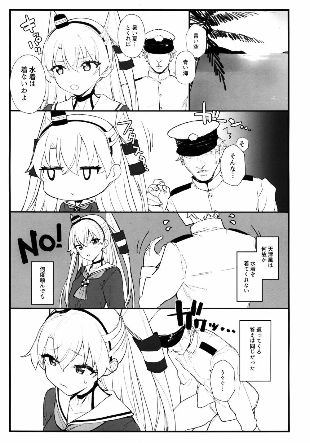 あまあまあまつかぜ - page2