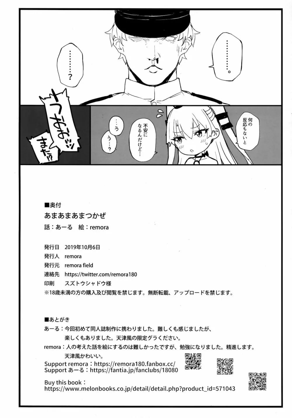 あまあまあまつかぜ - page21